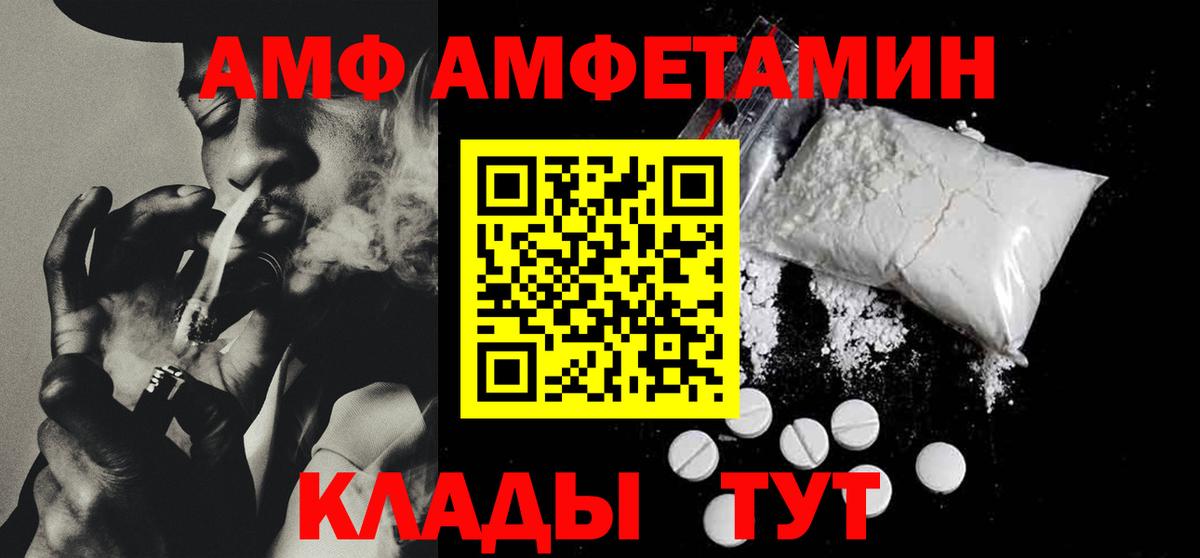 АМФ Розовый Сафоново