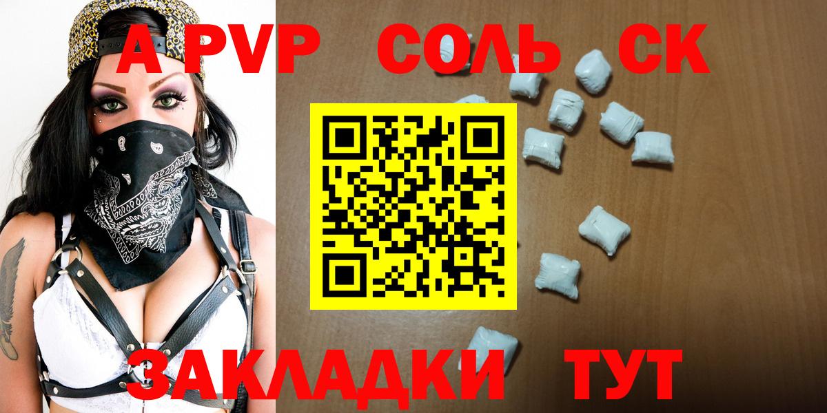 Alpha PVP СК КРИС Сафоново