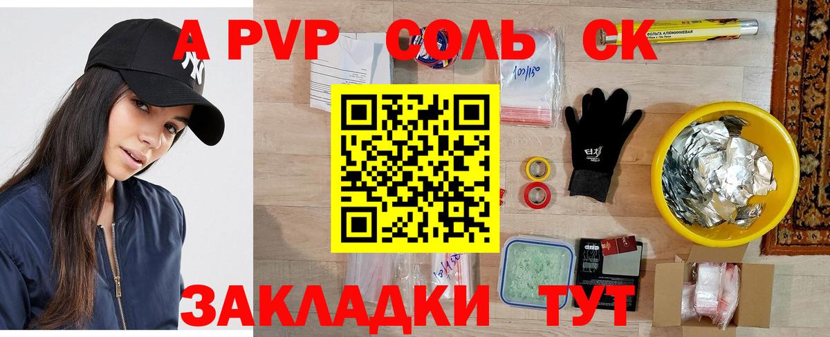 Alfa_PVP Crystall  Alpha PVP СК КРИС  Сафоново  сколько стоит  Alpha-PVP Соль  Вход с VPN 