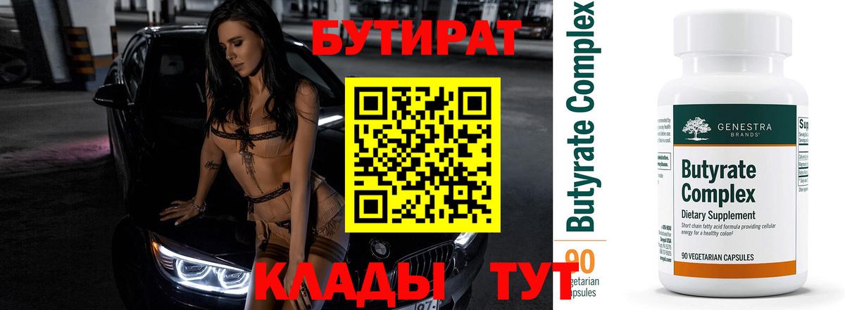 Сафоново  БУТИРАТ бутандиол  Вход с VPN 