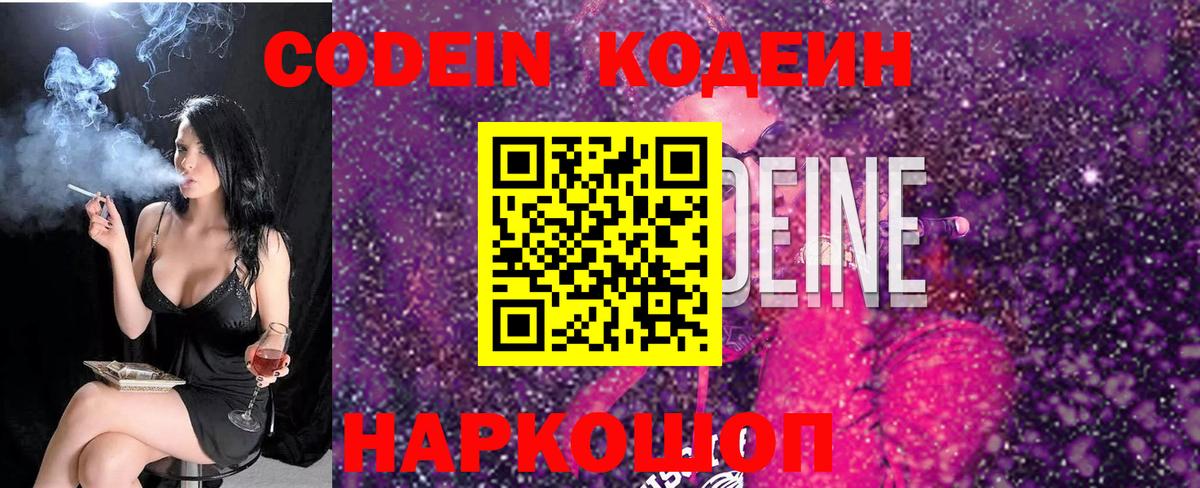 Codein Purple Drank  Кодеин Purple Drank  Вход с VPN  Сафоново 