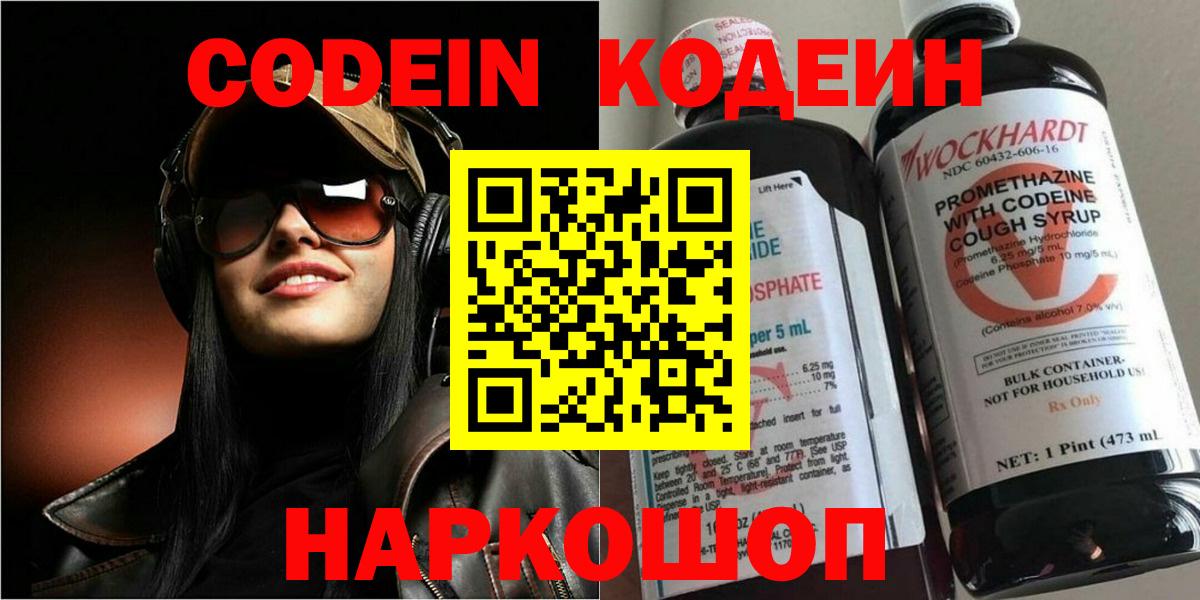 Codein Purple Drank Сафоново