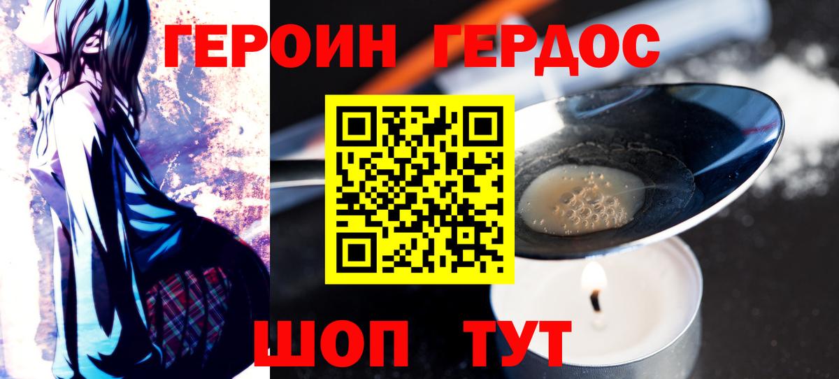 Сафоново  ГЕРОИН гречка  Героин  Вход с VPN 
