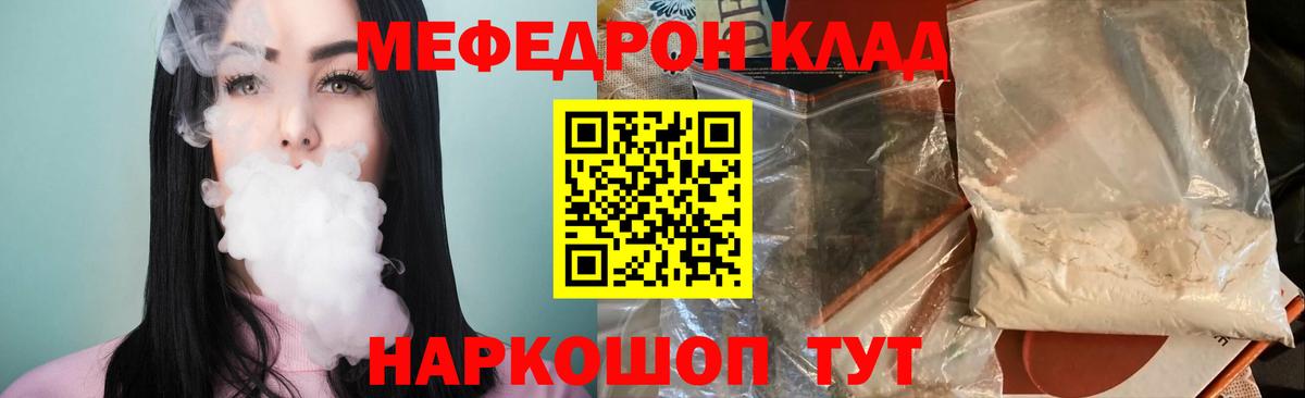 Мефедрон мука Сафоново