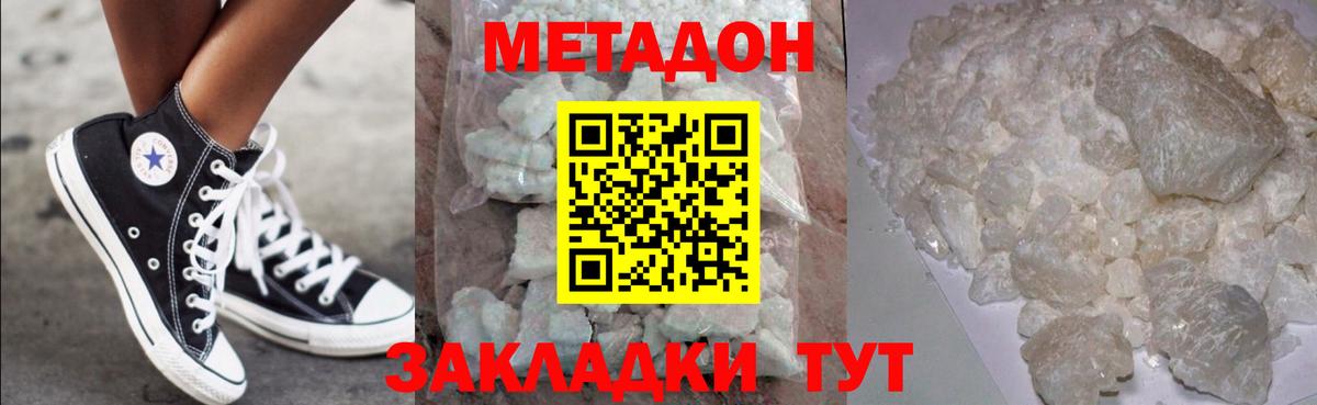 Метадон кристалл Сафоново